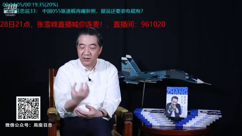 【2021-12-05 08点场】张召忠：局座张召忠揭秘中国航母真实战力！