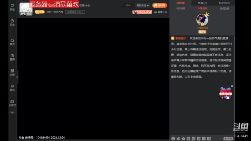 【2021-12-04 19点场】申时一刻帅气鬼：清歌留欢?萌新0元党