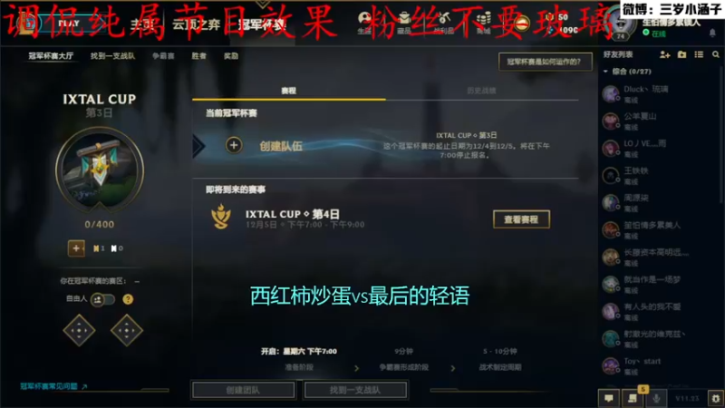 【2021-12-04 10点场】武汉晴川学院电竞社：武汉晴川学院第七届争霸杯