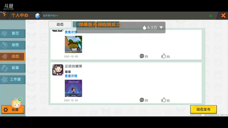 【星空露珠 迷你世界】2021-12-05 19:23:17-2021-12-05 19:38:21
