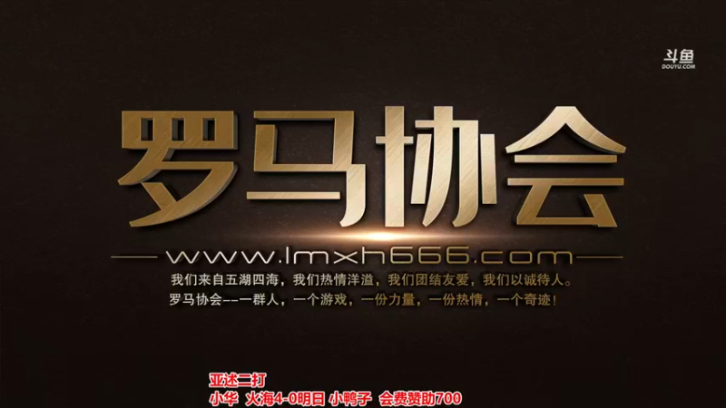 【2021-12-04 18点场】罗马协会：罗马复兴巅峰对决