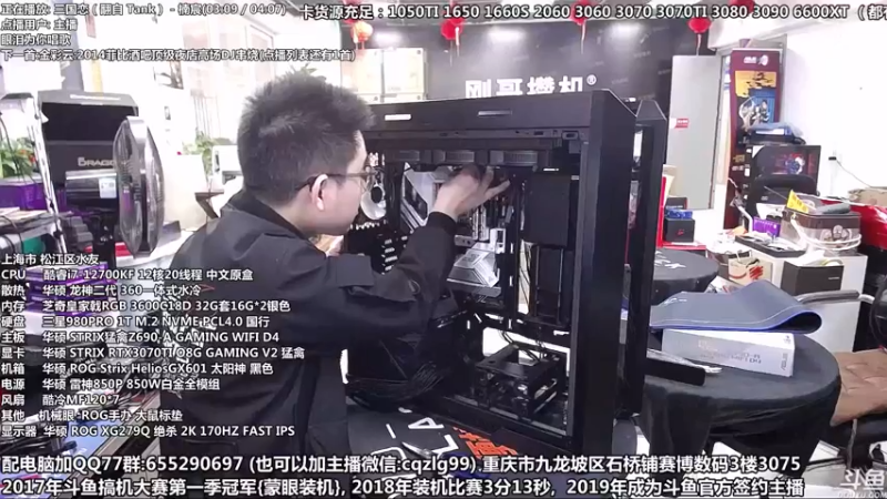 【2021-12-05 13点场】重庆刚哥金牌装机店：重庆刚哥 配电脑 双十二开始了