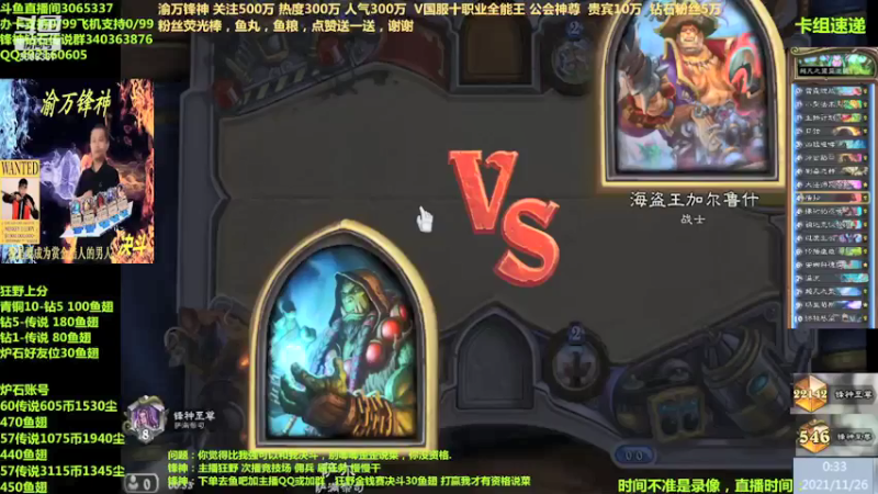 【2021-11-26 00点场】渝万锋神：渝万锋神至尊炉石传说3065337直播间