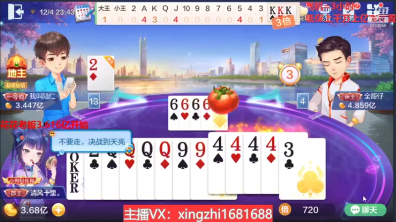 【2021-12-04 23点场】灬幸之斗地主灬：流年岁月中，希望老板们永远幸运幸福！