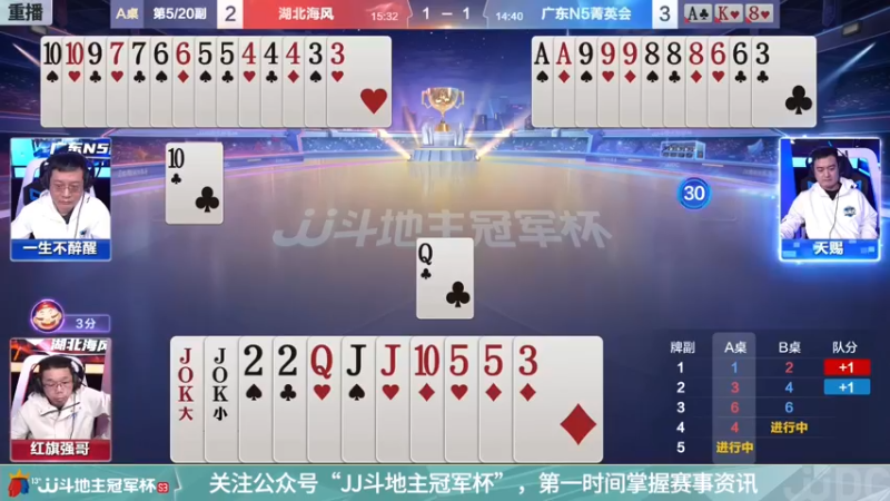 【2021-12-05 14点场】JJ斗地主官方：经典战役回顾 488743