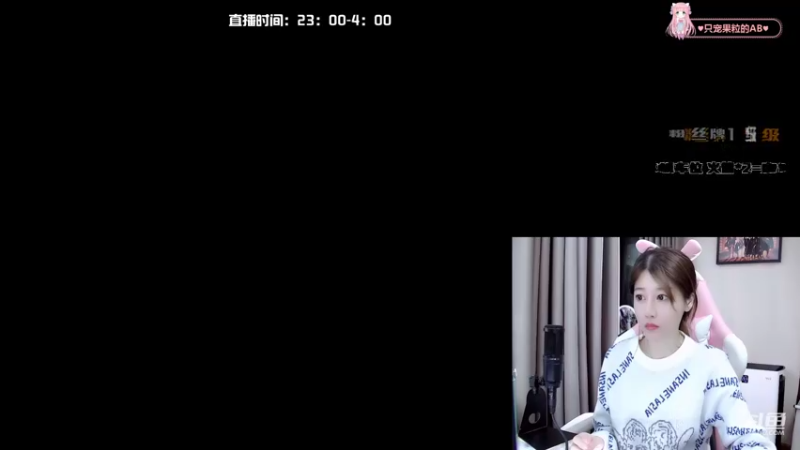 【2021-12-05 00点场】AQ丶果粒：❥(^_-)天才女打野