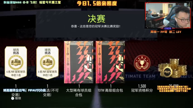 【2021-12-04 17点场】COCO花式FIFA：零氪破产倒计时！ 1.5倍亲密度哦