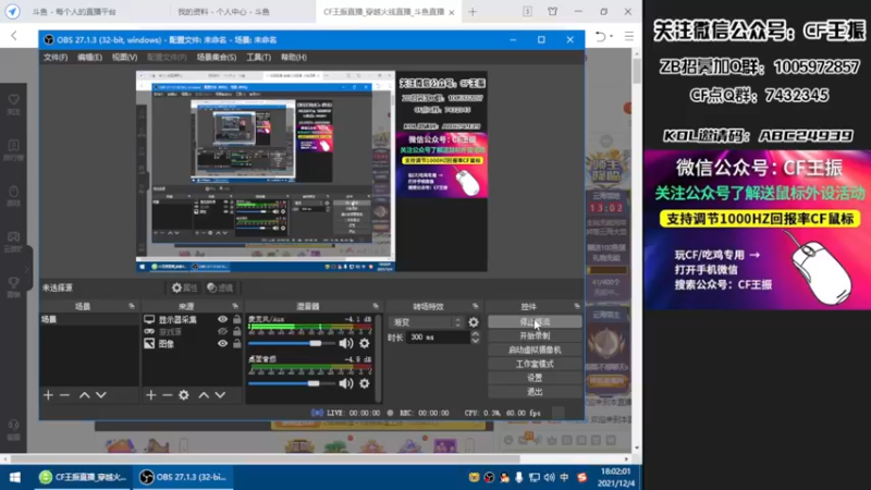 【2021-12-04 18点场】CF王振：最远的你们是我最近的爱`-`