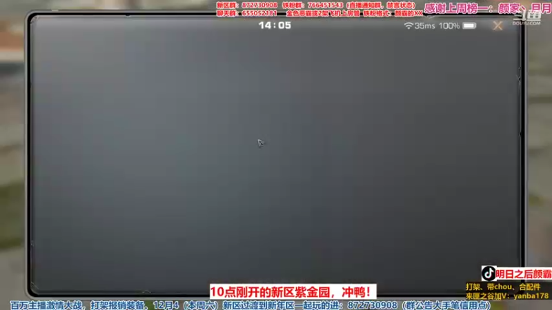 【2021-12-05 14点场】颜霸丶：【颜霸】新区紫金园收人！