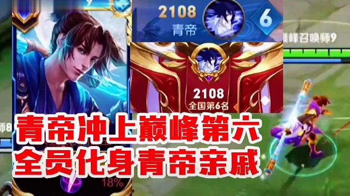 巅峰赛国服猴子青帝的第一视角。