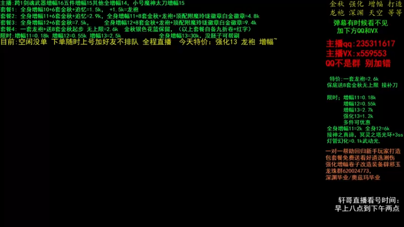 【2021-12-05 13点场】主播轩辕：金秋打造毕业 增幅龙袍最后几天