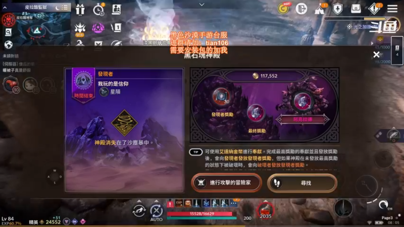 【2021-12-05 08点场】賤丶大骚賤：黑沙台服 天穹术士一个月