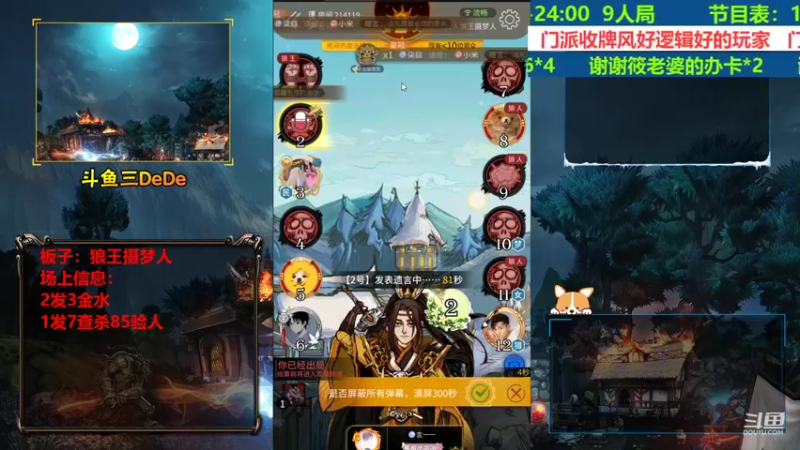 【2021-12-04 18点场】三DeDe：狼王摄梦人