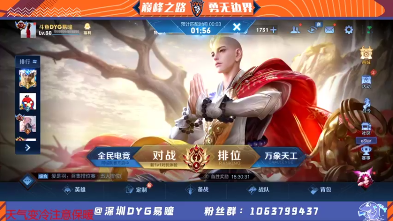 【2021-12-04 21点场】DYG易瞳：巅峰赛2479冲·第一