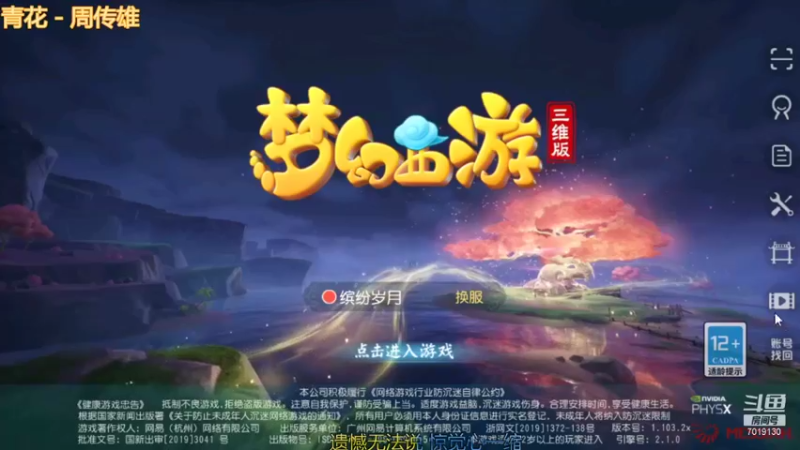 【2021-12-05 16点场】这不是理想是幻想：祝《梦幻西游三维版》2周年33生日快乐