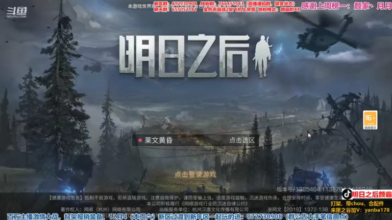 【2021-12-04 09点场】颜霸丶：【颜霸】10点开区！冲！