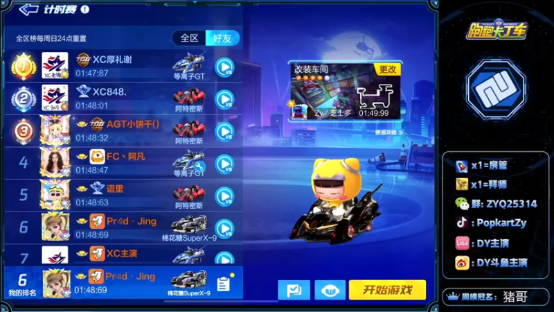 【2021-12-05 19点场】DY主演：八点邀请赛，冲