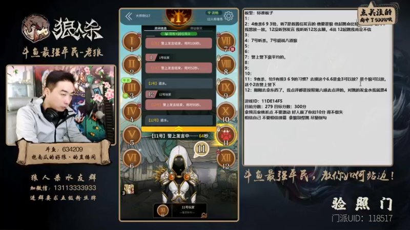【2021-12-05 14点场】EA丶老狼：#官方狼人杀#全网第一负分主播！
