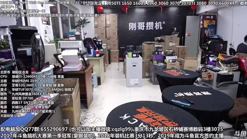 【2021-12-05 17点场】重庆刚哥金牌装机店：重庆刚哥 配电脑 双十二开始了