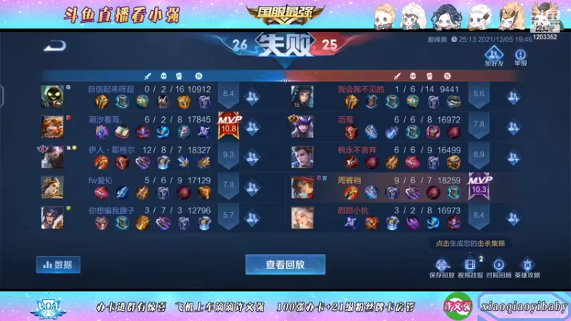 【2021-12-05 20点场】BOA小强：顶级边路 全能带飞