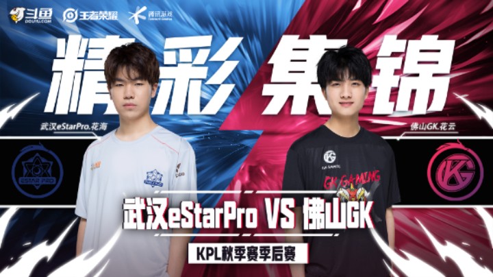 【KPL秋季赛】精彩集锦12.4：武汉eStarPro.坦然马超关键进场一推四，配合队友赢下团战！