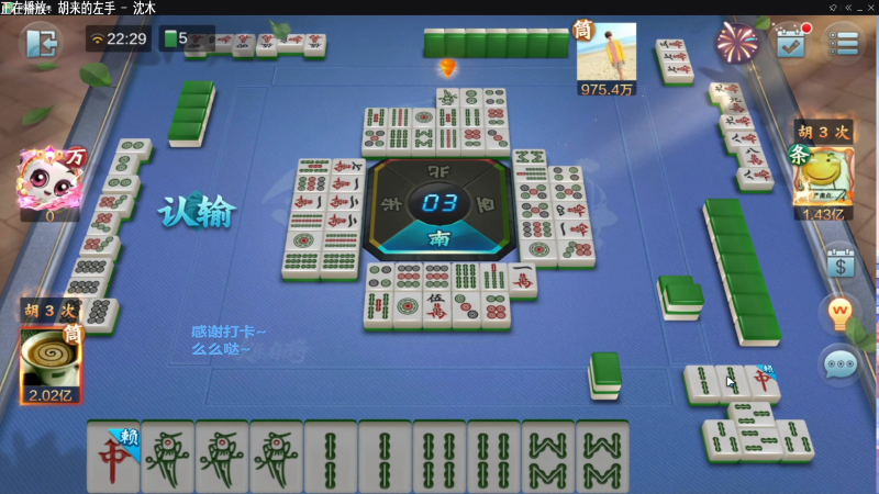 【欢乐麻将】靓旭的精彩时刻 20211205 10点场