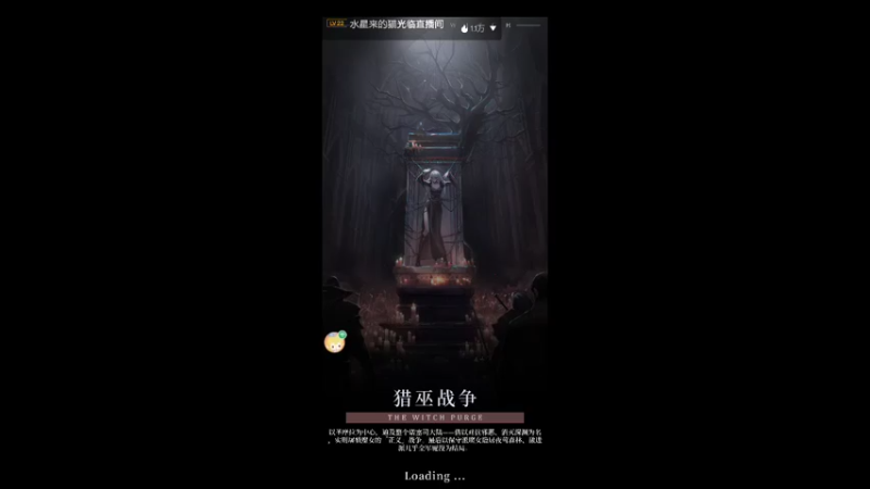 【2021-12-04 16点场】龙桑灬：爆裂魔女~龙桑的自闭小屋