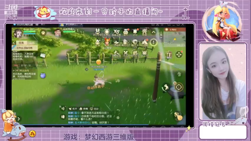 【2021-12-05 20点场】铃子是玲子吖：游戏：梦幻西游三维版