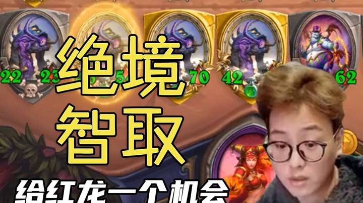 【夜吹的战棋日记449】拯救吊车尾英雄红龙，十融合极限翻盘！