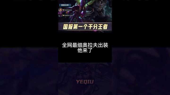 奥拉夫天赋出装，全网最权威!