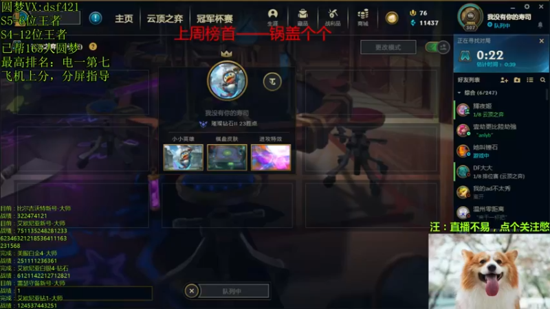 【2021-12-03 16点场】追风皇帝：圆梦上分进，S6第1个王者