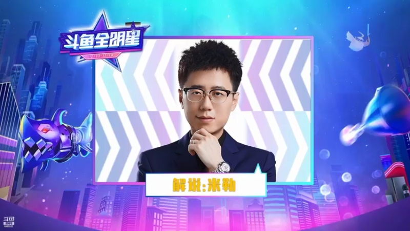 【2021-12-05 20点场】解说米勒：解说米勒 ：斗鱼全明星solo赛