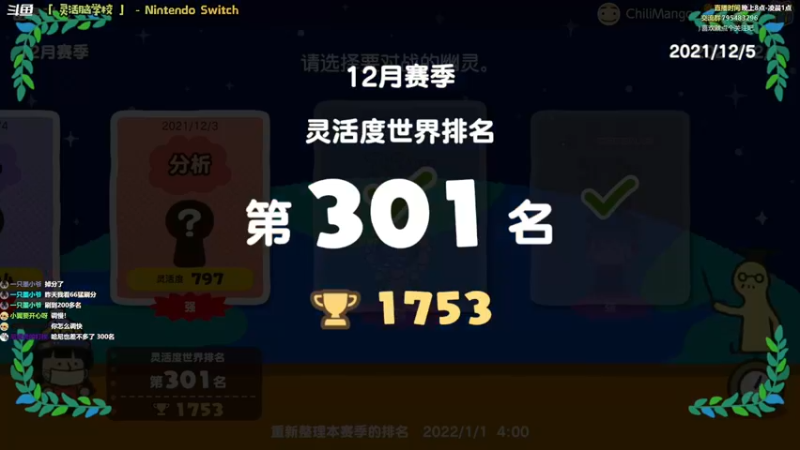 【2021-12-05 13点场】哈尼她姐：「 灵活脑学校」来看学习委员！