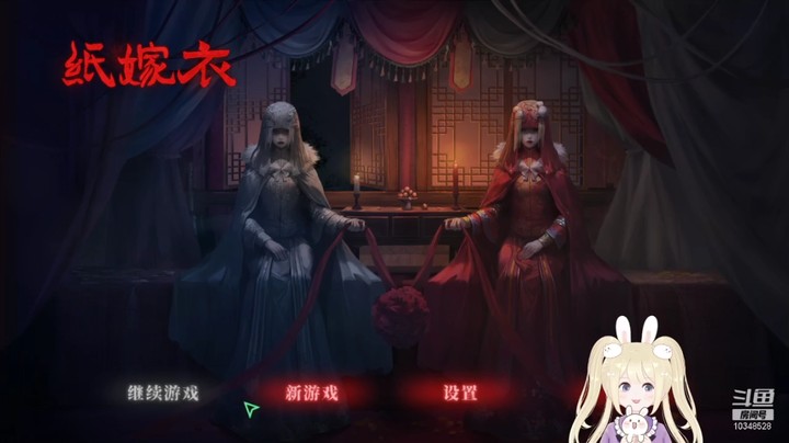 【兔尾】纸嫁衣1~2 上