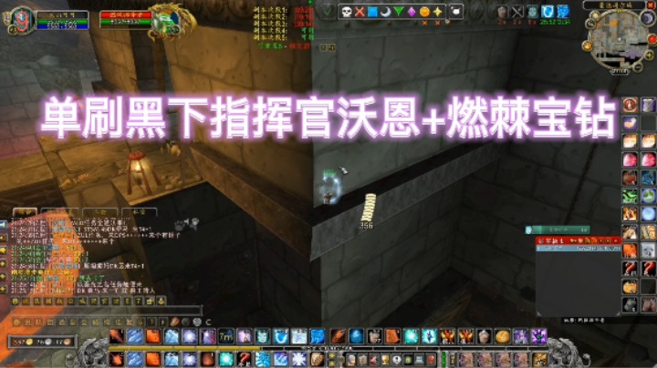 单刷黑下指挥官沃恩燃棘宝钻魔兽世界怀旧赛季服