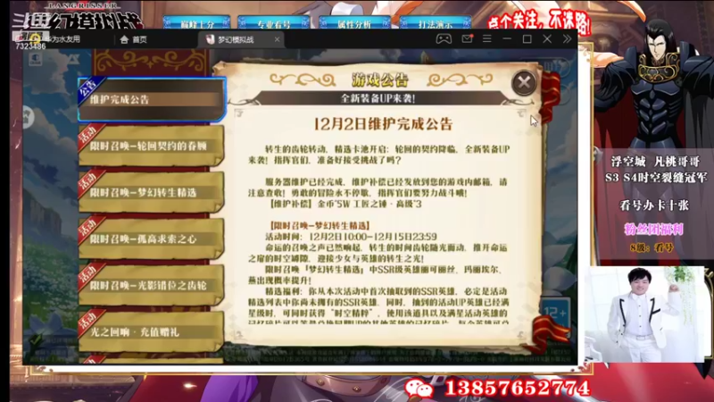 【2021-12-04 12点场】凡桃哥哥：上梦幻256的有空