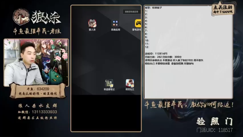 【2021-12-05 12点场】EA丶老狼：#官方狼人杀#全网第一负分主播！