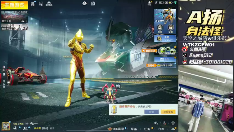 【2021-12-05 19点场】A扬丷：《带妹路人局的神》