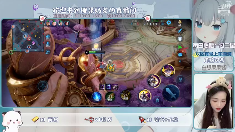 【2021-12-04 21点场】椰果奶茶jjz：果腹上分日常（双区有号上车滴滴）