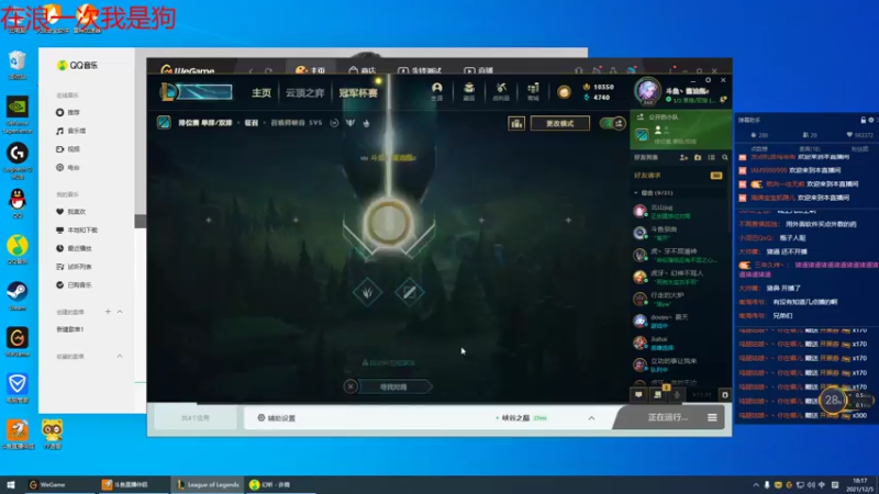 【2021-12-05 18点场】峡谷杀神酱油瓶：1300分冲1500！