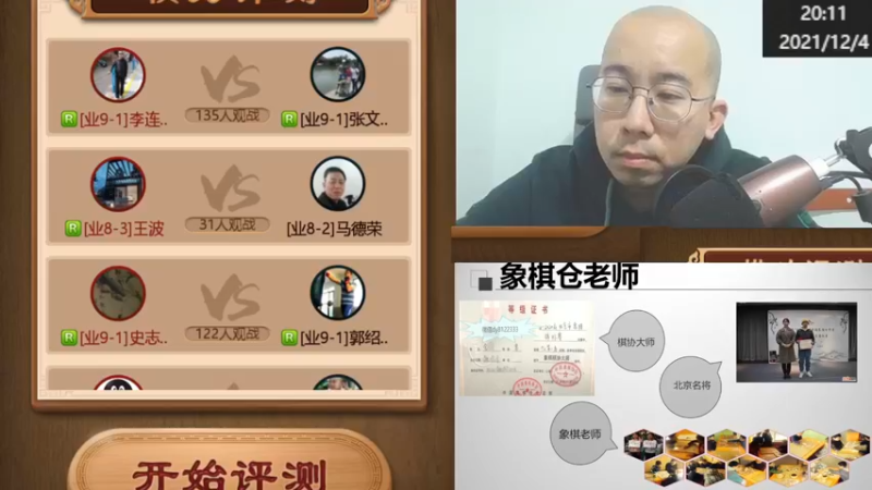 12月4日晚上直播