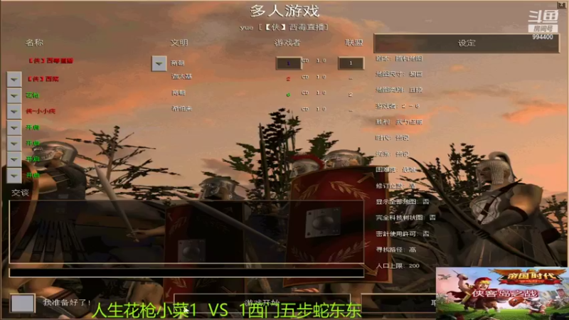 【2021-12-04 16点场】西毒的直播间：毒哥教你打罗马555