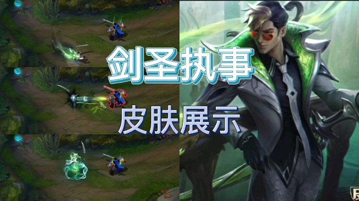 英雄联盟：剑圣的执事皮肤正式上线，这款皮肤你会不会买？