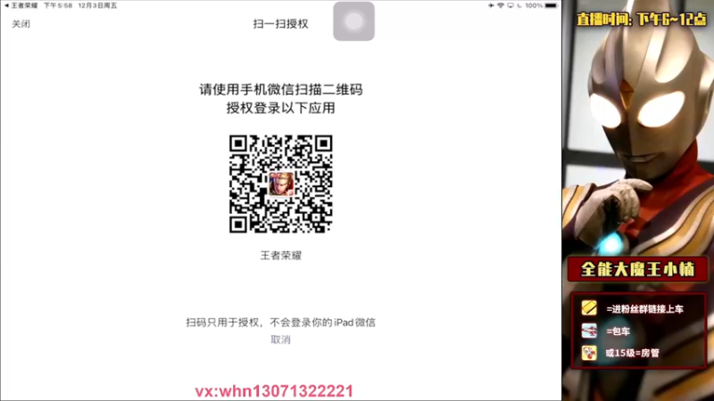【2021-12-03 17点场】大魔王小楠：VX区五排带粉
