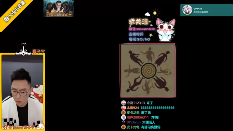 【2021-12-04 20点场】夏子宁：《8点狼人杀》12月冲！！！