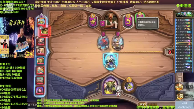 【2021-12-02 02点场】渝万锋神：渝万锋神至尊炉石传说3065337直播间