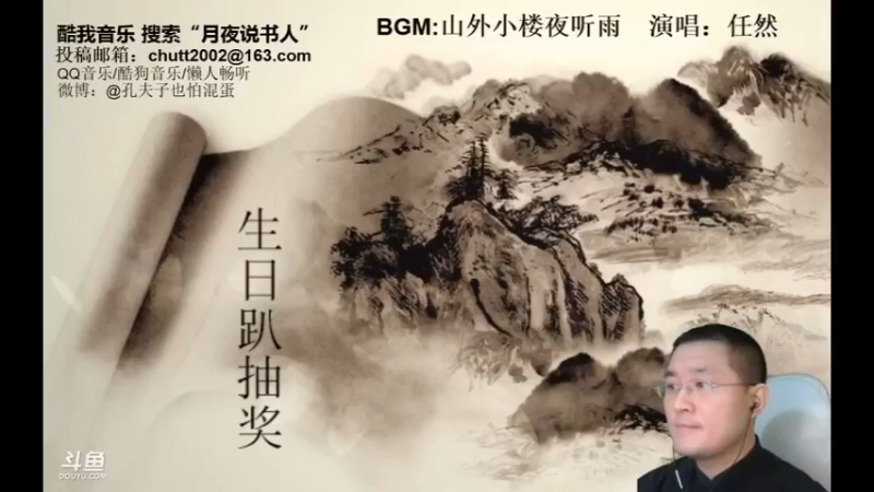 【2021-12-04 21点场】月夜说书人：周六（12.4）晚9点半，怪谈+生日趴