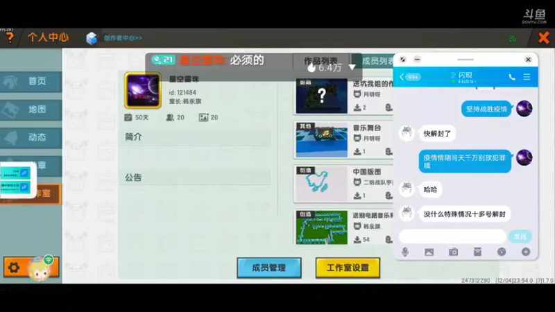 【星空露珠 迷你世界】2021-12-04 23:55:00-2021-12-05 00:08:06