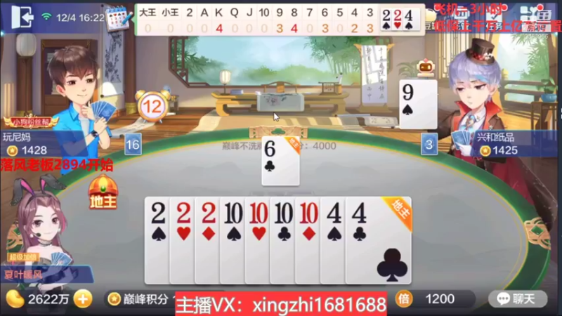 【2021-12-04 16点场】灬幸之斗地主灬：流年岁月中，希望老板们永远幸运幸福！