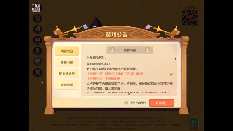 【2021-12-04 08点场】旧歌在此：猫和老鼠来了 10062732